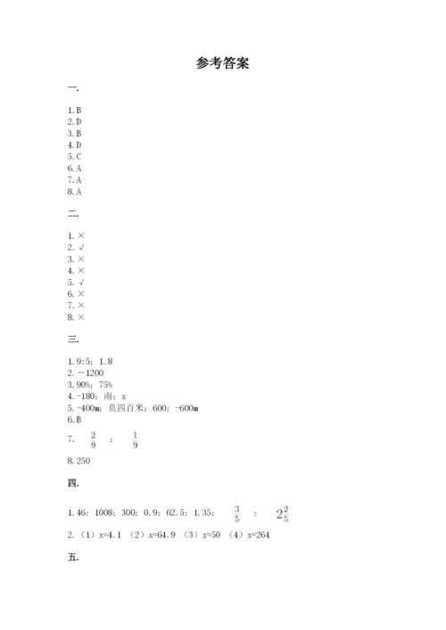 小学数学六年级下册竞赛试题含完整答案（易错题）.docx