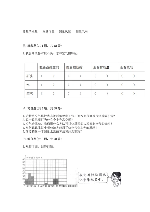 教科版三年级上册科学《期末测试卷》附答案【精练】.docx