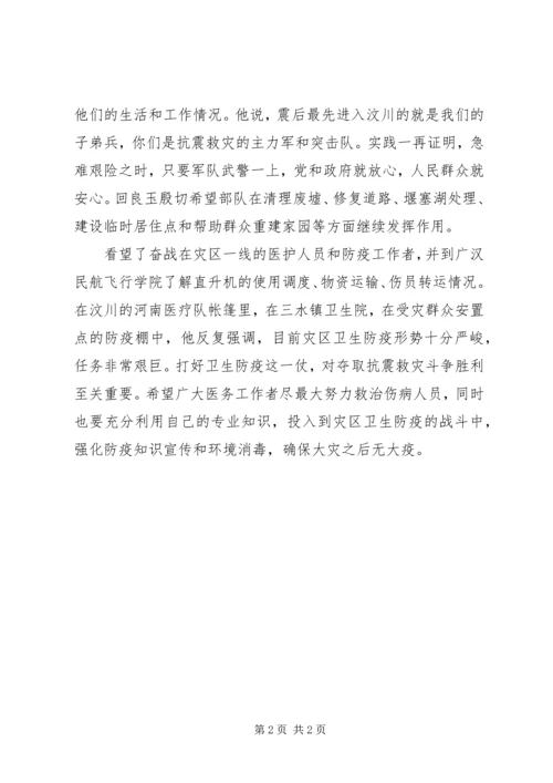 坚持以人为本安置群众全面做好抗震救灾各项工作.docx