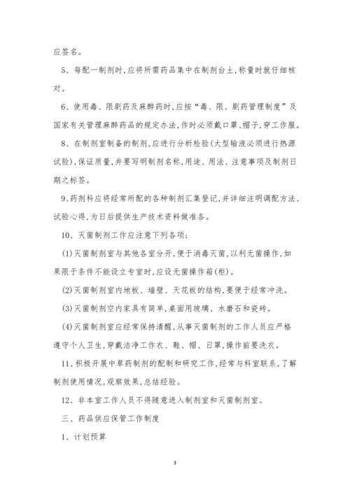 医院药房工作制度4篇.docx