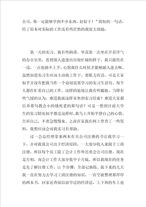 最新会计实习报告2