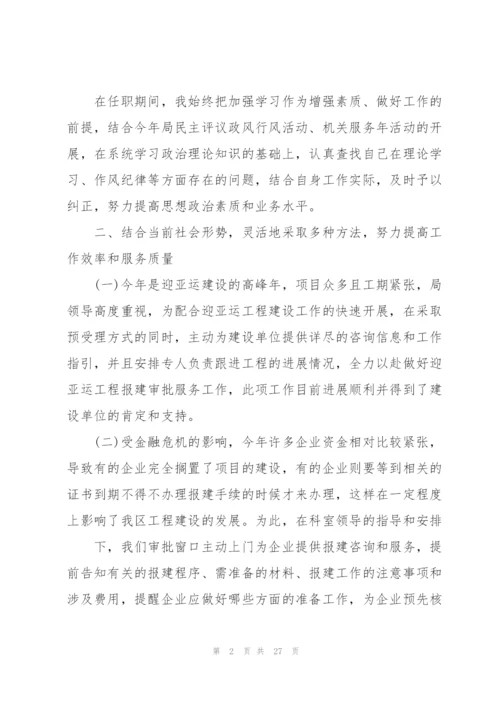 行政审批个人工作总结范文(通用6篇).docx