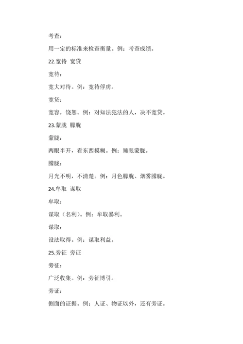 小学语文最容易混淆的50组常用词.docx