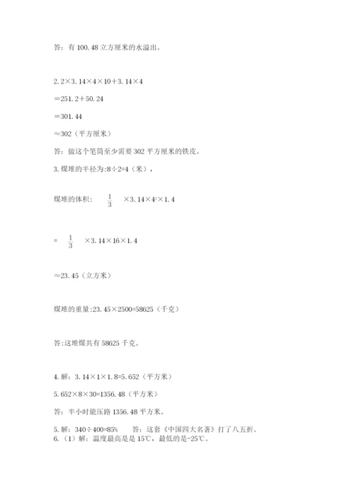 贵州省贵阳市小升初数学试卷含完整答案（易错题）.docx