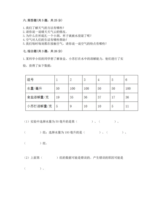 教科版三年级上册科学期末测试卷【考试直接用】.docx