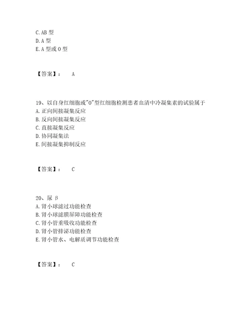 检验类之临床医学检验技术士题库精选题库精品A卷