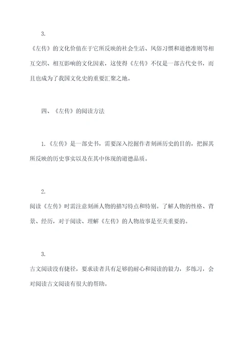 古人左传知识点