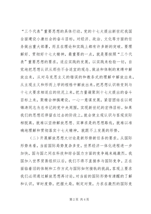 解放思想大讨论活动心得体会8.docx