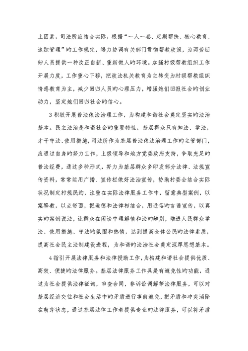 2022年基层司法所工作体会感想