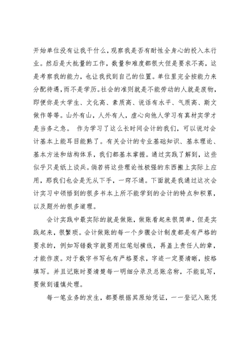 20xx寒假会计专业社会实践报告范文