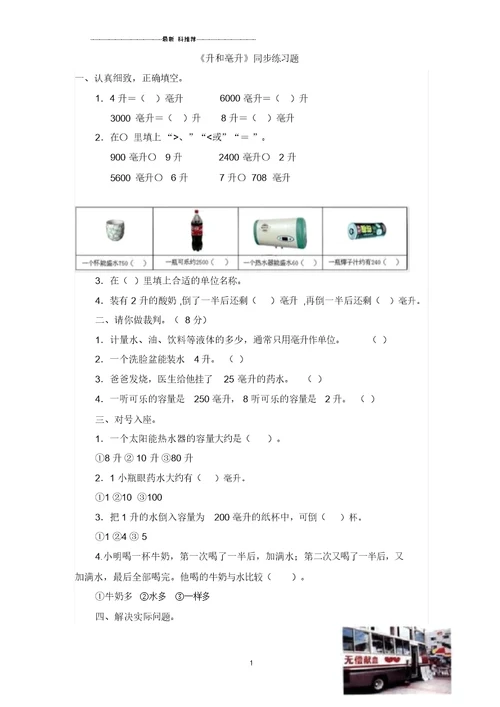 升和毫升练习题精编版