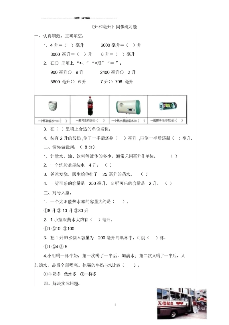 升和毫升练习题精编版