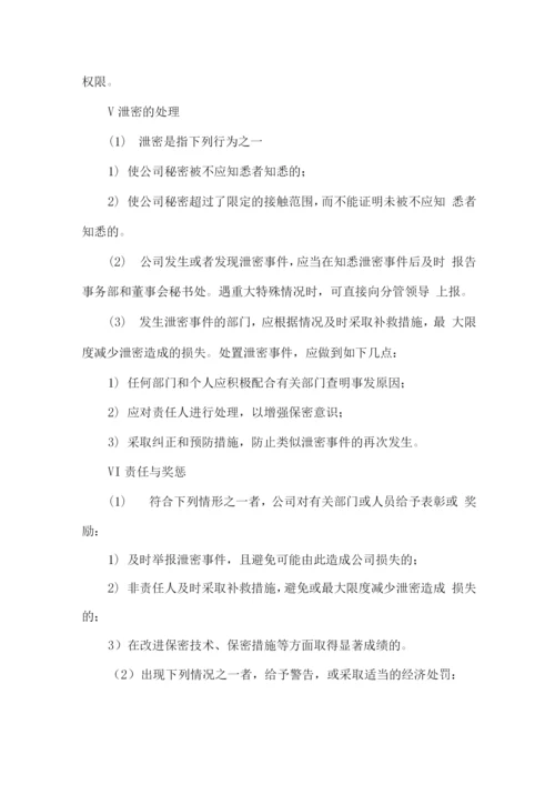 安保服务工作管理制度方案.docx