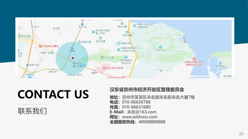 高新技术产业开发区投资指南PPT