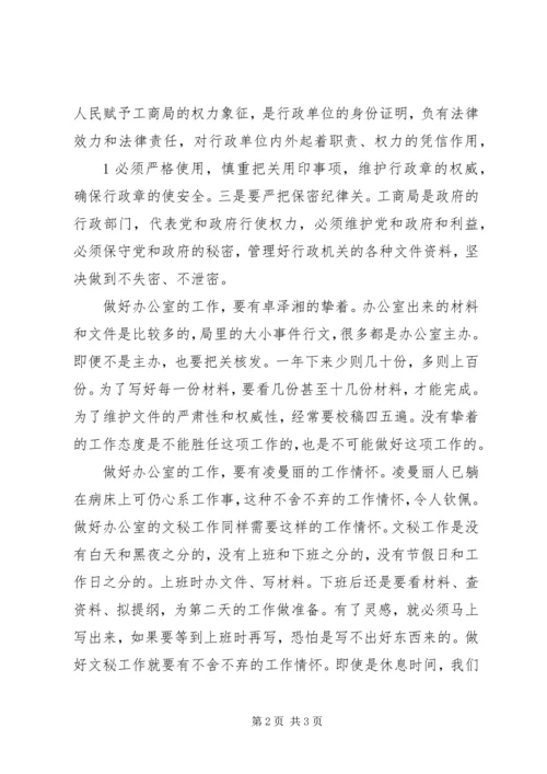 传承民族精神勇担社会责任 (3).docx