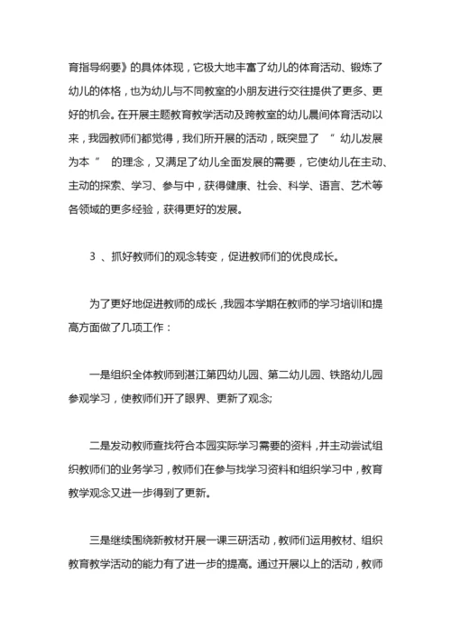 幼儿园园长期末工作总结.docx
