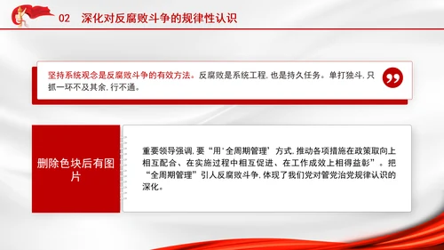 2025深刻学习坚定不移把反腐败斗争进行到底党课PPT