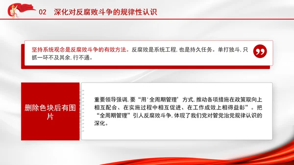 2025深刻学习坚定不移把反腐败斗争进行到底党课PPT