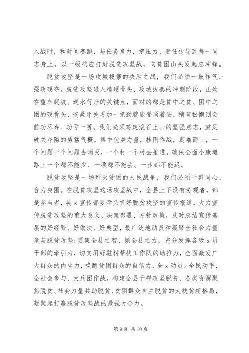 在全县脱贫攻坚决战决胜誓师大会上的讲话.docx