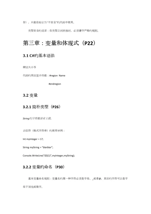 2023年CSharp入门经典学习笔记.docx