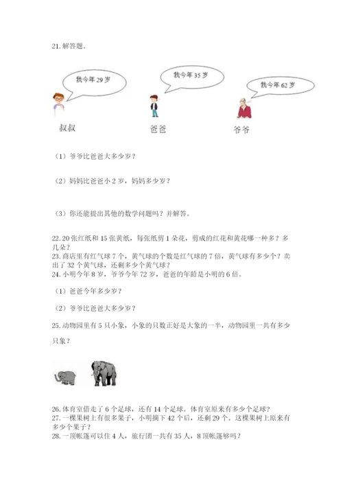 小学二年级上册数学应用题100道加精品答案.docx