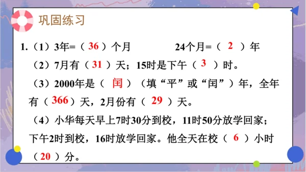 第九单元 总复习《数与代数（二）》（课件）三年级下册数学人教版