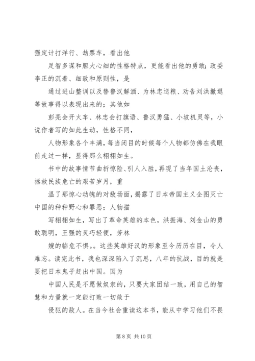 铁道游击队读后感.docx