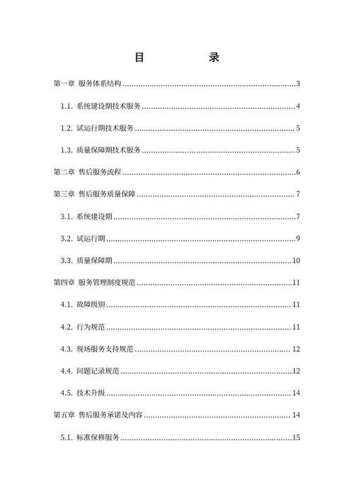 售后服务方案