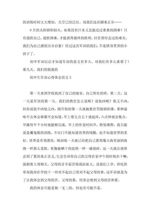 初中生军训心得体会范文 (2).docx