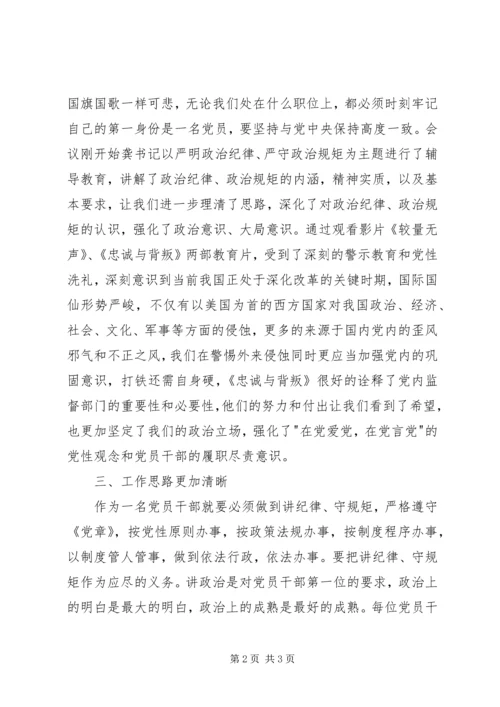 基层干部守纪律讲规矩学习体会 (2).docx