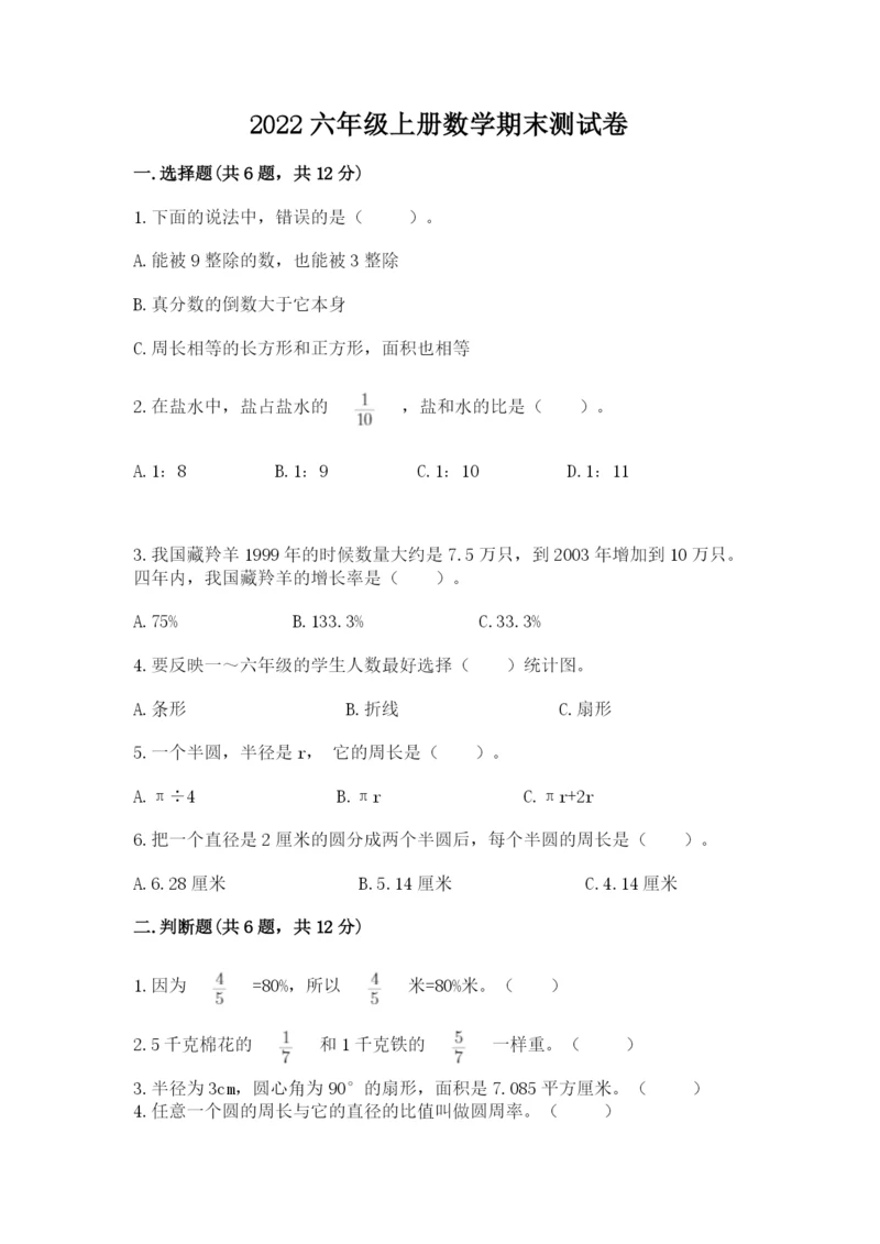 2022六年级上册数学期末测试卷精品（夺分金卷）.docx