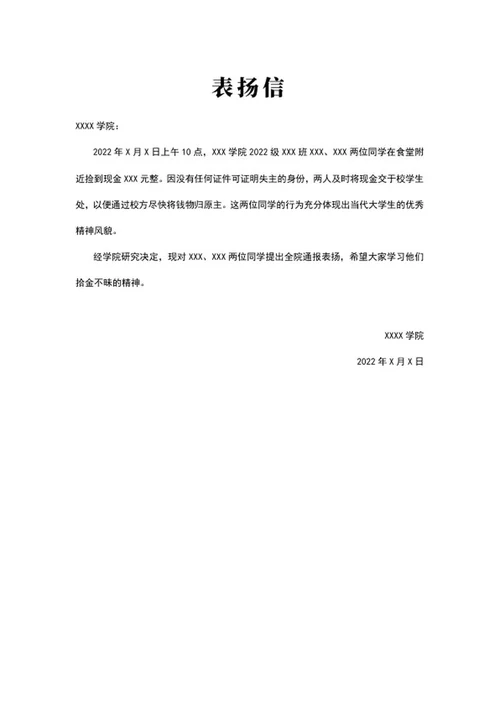 表扬信word模板