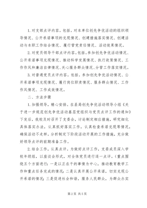 学校党支部点评小结_1.docx