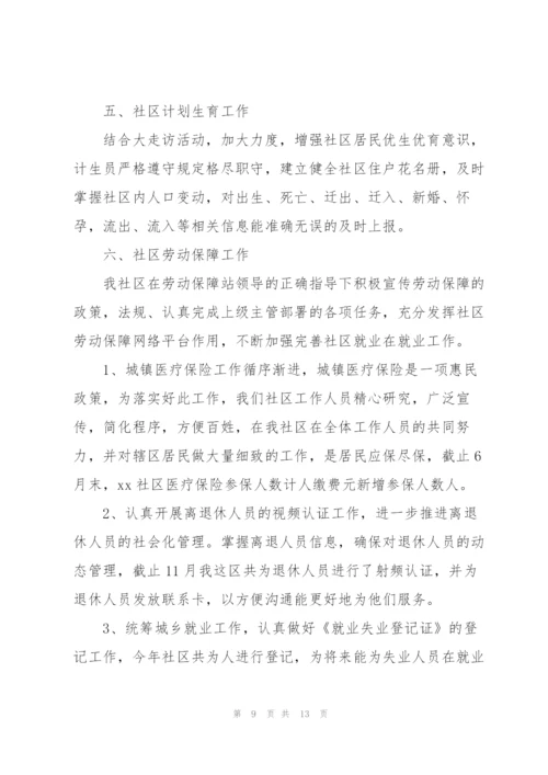 社区年终总结开头及结尾.docx