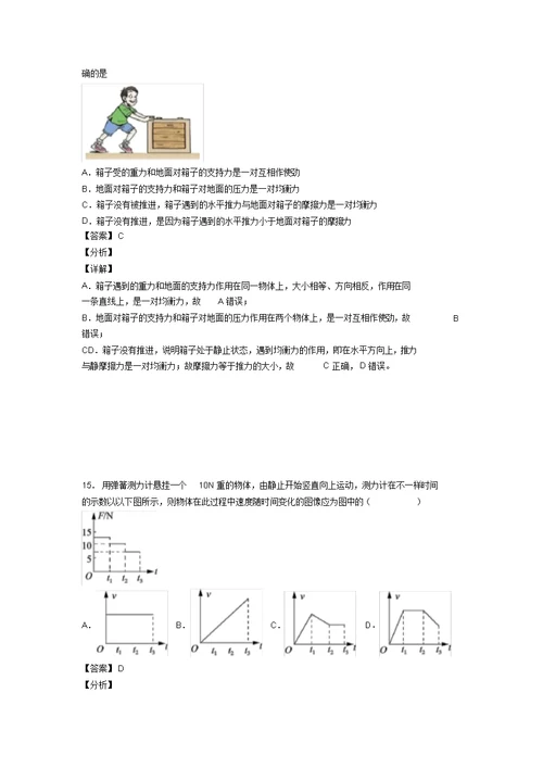 (物理)中考物理运动和力题20套(带答案)及解析