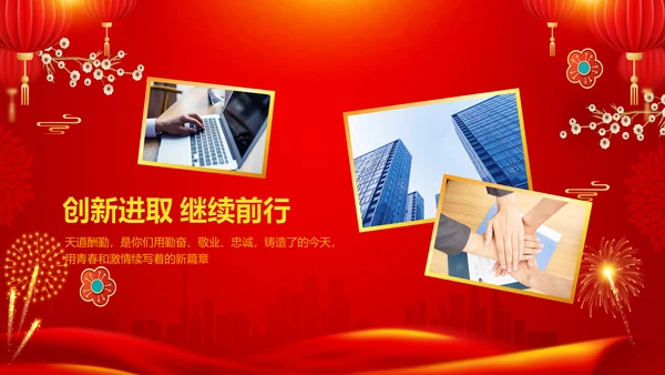 兔年新年元旦晚会2023年会答谢会PPT