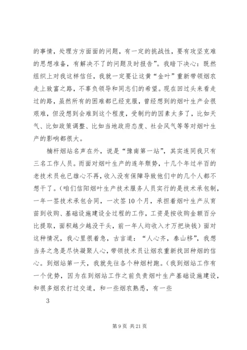 清白做人踏实做事争做王彦生式的共产党员.docx