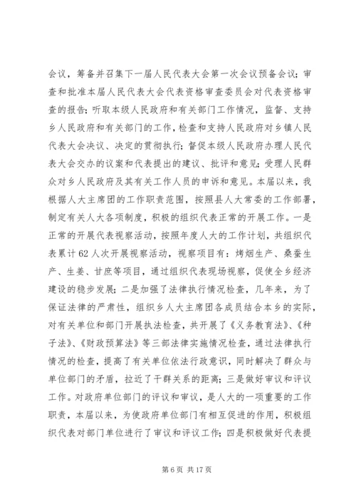 人大主席述职报告范文4篇.docx