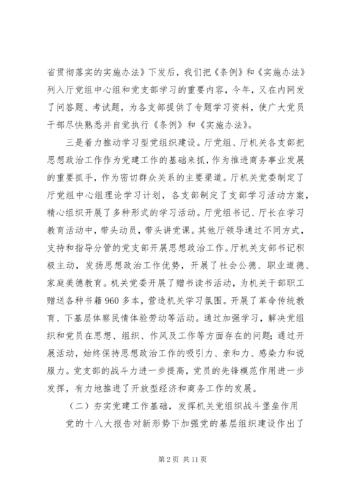 省商务厅年度机关党建工作情况汇报.docx