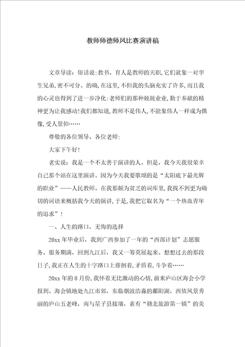 教师师德师风比赛演讲稿