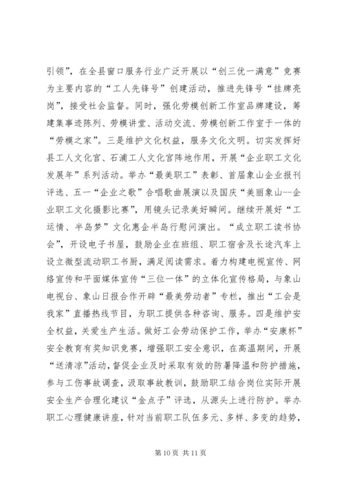 县总工会年度工作报告.docx