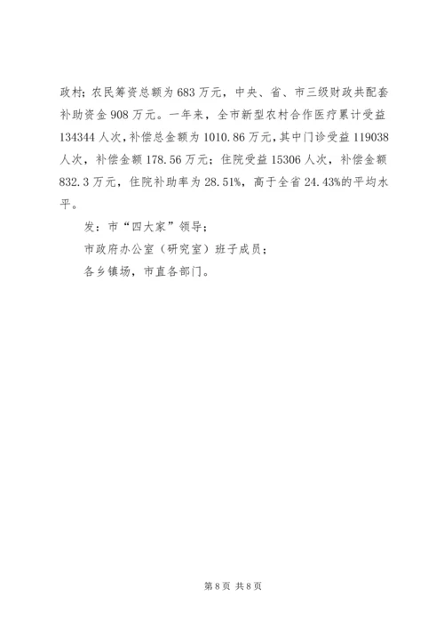 作法：办好新型农村合作医疗试点提高农民医疗保障水平 (2).docx