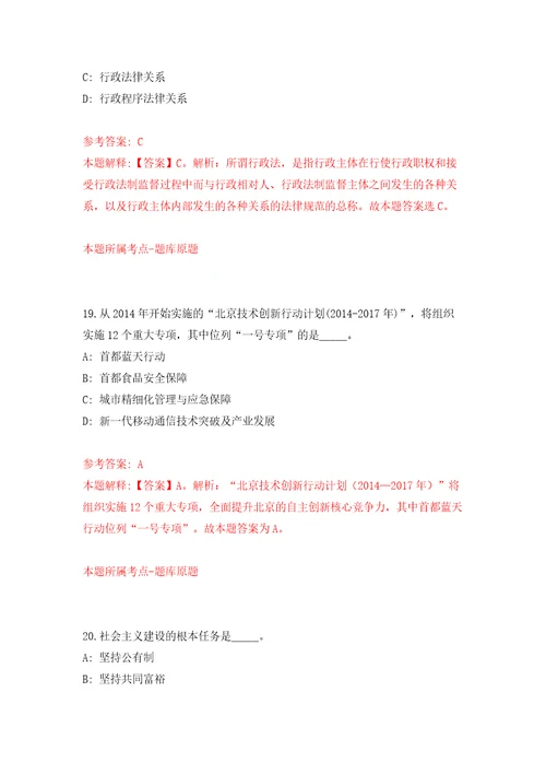 广东省博罗县直机关公开招考15名编外专业人才模拟训练卷（第9卷）