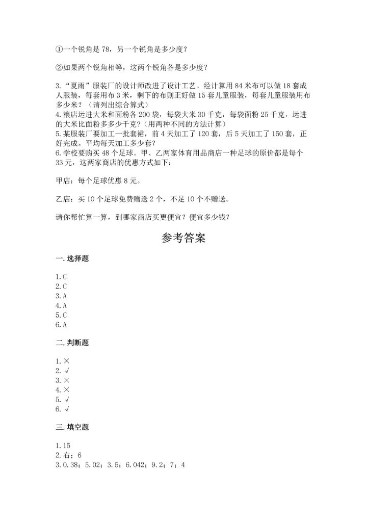 小学四年级下册数学期末测试卷【实验班】.docx