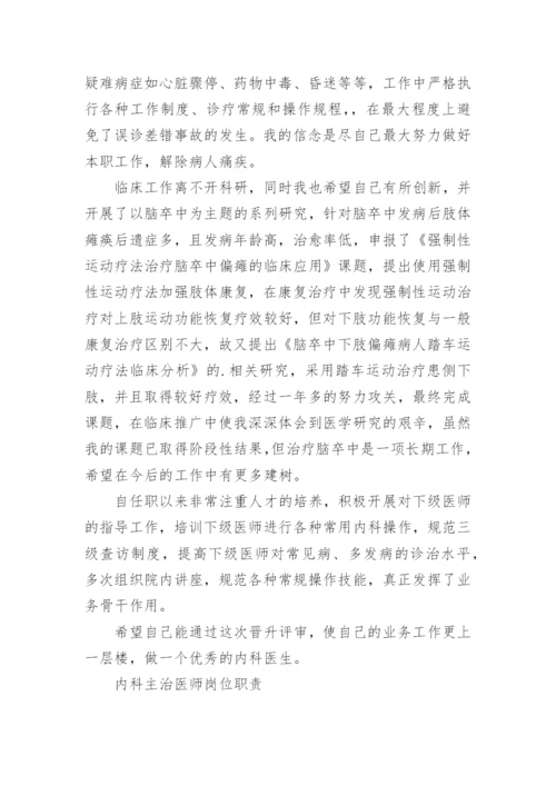 内科副主任医师晋升工作总结.docx