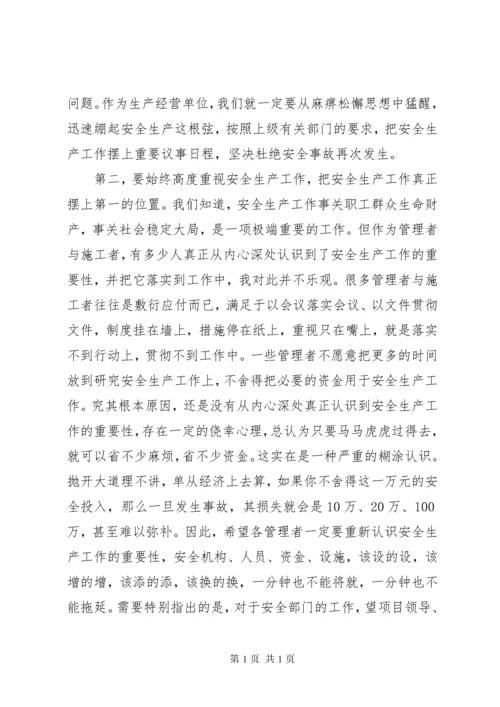 安全例会会议记录 (2).docx