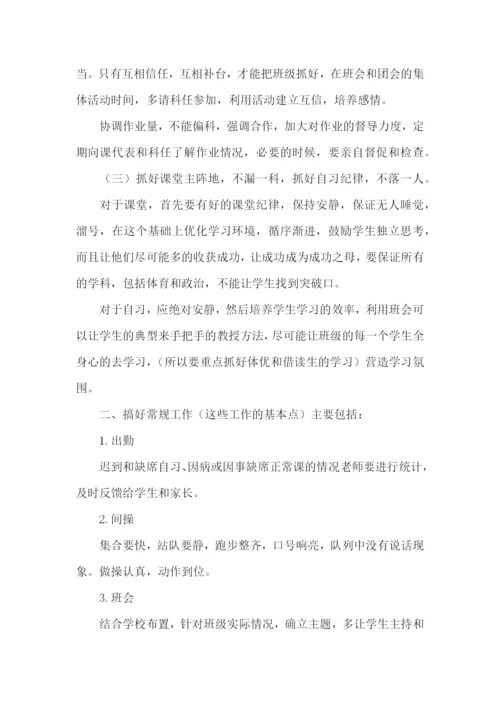 高二下学期班主任工作计划.docx