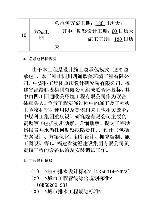 精选施工总承包EPC工作大纲