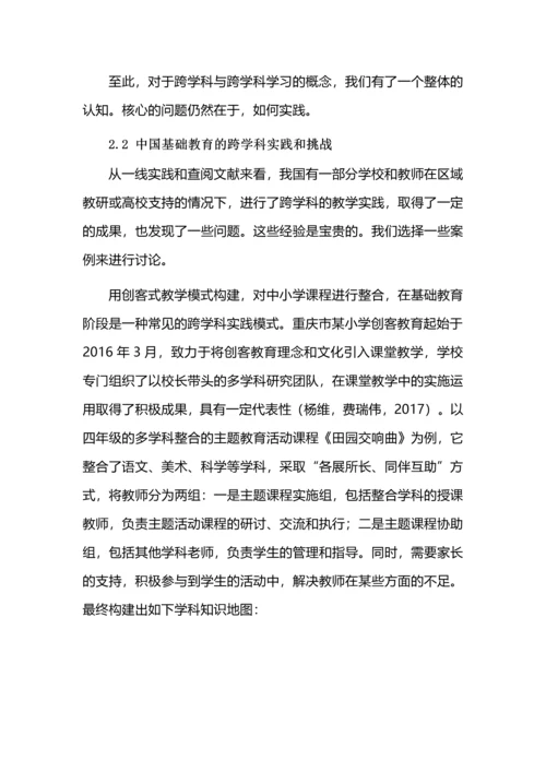 跨学科学习和实景教学的实践.docx