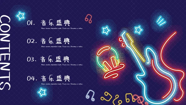 荧光霓虹风动感时尚音乐盛典通用PPT模板